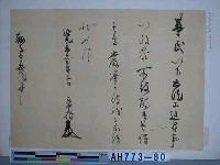 藏品(新田義貞下知狀（京都鞍馬寺藏）)的圖片